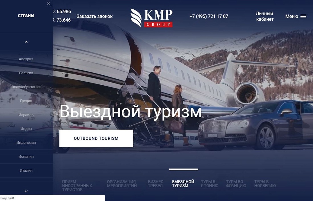 Создание сайта туроператора KMP Group