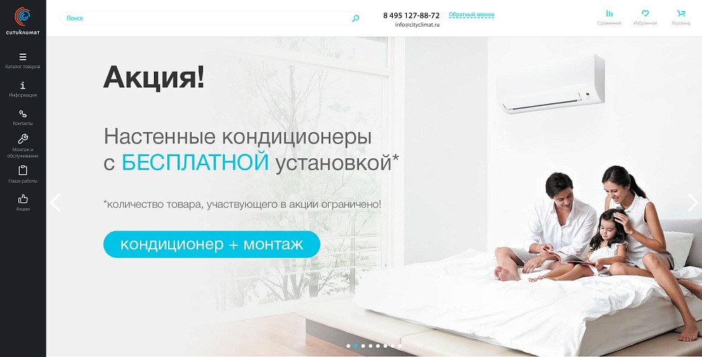 Создание Интернет магазина Cityclimat.ru