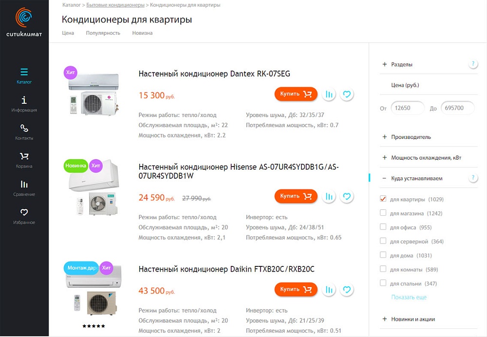 Создание Интернет магазина Cityclimat.ru