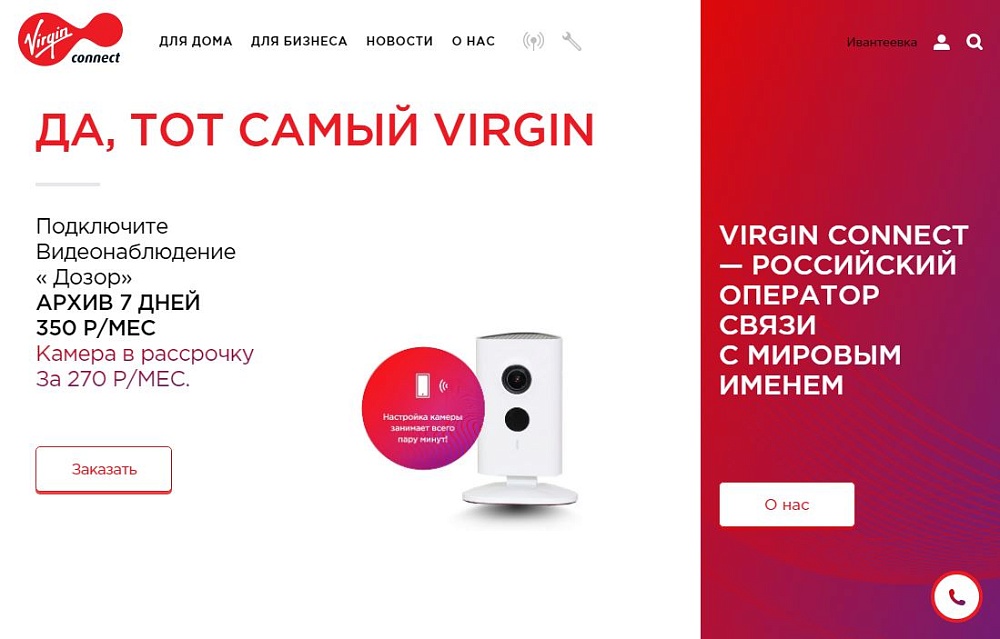 Поддержка и модернизация сайта провайдера Virgin connect
